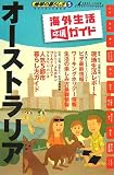 5 地球の暮らし方 オーストラリア 2007~2008