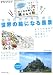 おとなが楽しむ旅のぬり絵 地球の歩き方が選ぶ世界の絵になる風景