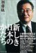 新しき日本のかたち