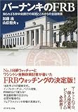 バーナンキのFRB