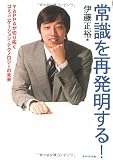 常識を再発明する!―YAPPAが切り拓くコミュニケーション・テクノロジーの未来