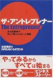 ザ・アントレプレナー