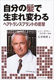 自分の髪で生まれ変わる!