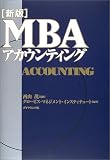 [�V��] MBA�A�J�E���e�B���O