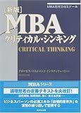 �m�V�Łn MBA�N���e�B�J���E�V���L���O