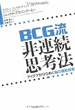 BCG�� ��A���v�l�@ �A�C�f�A���Ђ�߂��]�̉^�]�Z�p