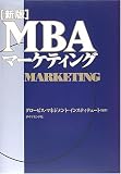 �V��MBA�}�[�P�e�B���O