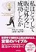 「私はどうして販売外交に成功したか」のイメージ画像