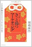 チーム・キットカットのきっと勝つマーケティング―テレビCMに頼らないクリエイティブ・マーケティングとは?