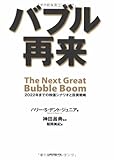 バブル再来