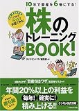 10ǯ�ǻ񻺤�6�ܤˤ���!���Υȥ졼�˥�BOOK