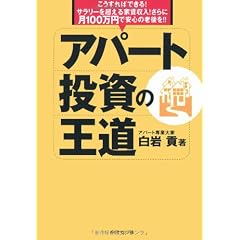 アパート投資の王道