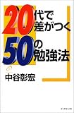 20��ō�����50�̕׋��@