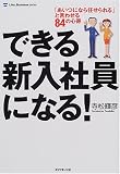 �Ǥ��뿷���Ұ��ˤʤ�!���֤����Ĥˤʤ�Ǥ������פȸ��碌��84�ο��� ( ���� ��ɧ ) 
	���ʡ��� 1,365�̾�3���ְ����ȯ��