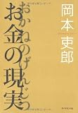 お金の現実