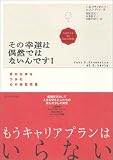 その幸運は偶然ではないんです!