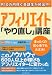 アフィリエイト　「やり直し」講座―月10万円稼ぐ受講生が続出中！