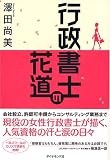行政書士の花道
