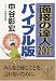 �ʐڂ̒B�l 2007 �o�C�u����