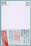 絶対内定20083 面接