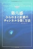第六感開発法