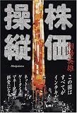 株価操縦