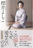 この国を、なぜ、愛せないのか~論戦2006