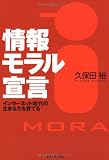情報モラル宣言-インターネット時代の生きる力を育てる