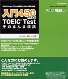 ����450�_�܂ł�TOEIC(R)Test���̂܂�ܖ͎�(���̂܂�ܖ͎��V���[�Y2)