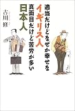 適当だけどなぜか幸せなイギリス人、真面目だけど苦労が多い日本人