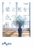 大島みち子、河野実「愛と死をみつめて」