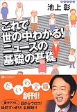 これでわかる! ニュース基礎の基礎