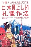 外国人だけが知っている日本の正しい礼儀作法