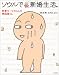 �\�E���ŐV�������B�\�V�ȃ��[�R�����̊؍���炵