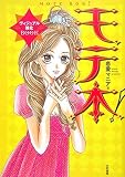 モテ本!ヴィジュアル強化BOOK―女はやっぱ見た目でしょ!?