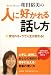 和田 裕美: 和田裕美の人に好かれる話し方-愛されキャラで人生が変わる!