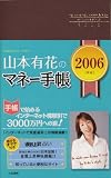 ����ͭ�֤Υޥ͡���Ģ 2006ǯ�� (2006) ( ���� ͭ�� ) 
	���ʡ��� 1,365�̾�3��5���ְ����ȯ��