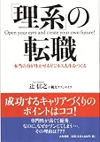 「理系」の転職