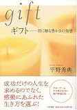 ギフト 君に贈る豊かさの知恵