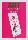 ARTのパワースポット