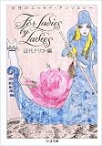 � FOR LADIES BY LADIES�������Υ��å��������󥽥�����: ��