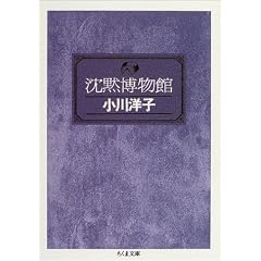沈黙博物館