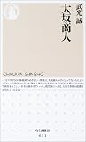 大坂商人