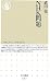 NHK問題 (ちくま新書)