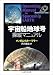 バックミンスター フラー: 宇宙船地球号操縦マニュアル