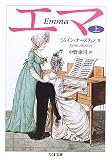 エマ (上)