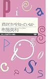 君はピカソを知っているか 君はピカソを知っているか