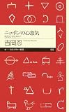 ニッポンの心意気―現代仕事カタログ