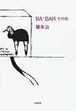 BA‐BAHその他