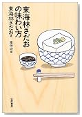 東海林さだおの味わい方
